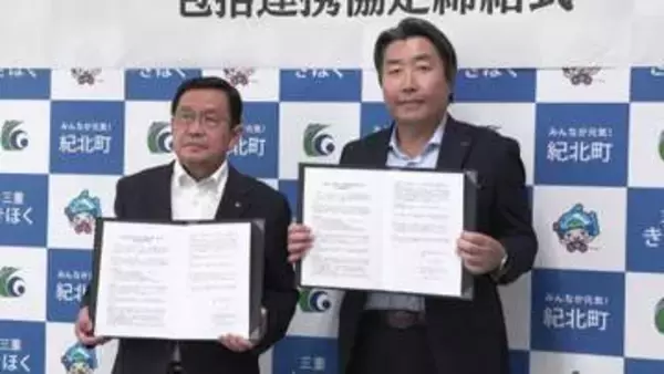 人口減少進む紀北町　庁内業務の効率化や働き方改革へ　NTTドコモビジネス東海支社とDX協定