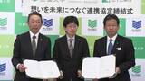 「想いを未来につなぐ　遺贈寄附に関する連携協定」の画像1