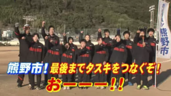 過去の大会優勝メンバーが参戦　全員で最後までタスキを　熊野市チーム　美し国三重市町対抗駅伝