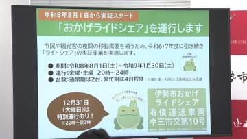 一般ドライバーが有料で運行　ライドシェア実証へ　夜間の移動手段確保に期待