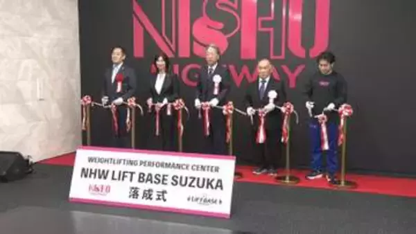 鈴鹿にウエイトリフティングの練習施設完成　国スポ優勝の松田魁利選手らが公開練習