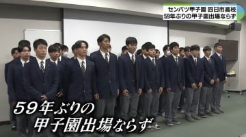 「立ち止まることなく」　四日市高校59年ぶりの甲子園出場ならず