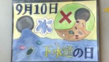 小学生が描いた下水道のポスター　入賞作品を展示