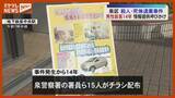 「未解決のまま14年…仙台徳洲会病院駐車場での殺人・死体遺棄事件　警察が情報提供呼びかけ　宮城」の画像1