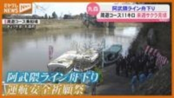 『阿武隈ライン舟下り』の安全祈願「川の揺れ感じながら ご飯食べるのいいな」（宮城・丸森町）