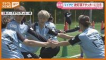 今季最終戦を前に　絶好調のアタッカーに注目【マイナビ仙台】