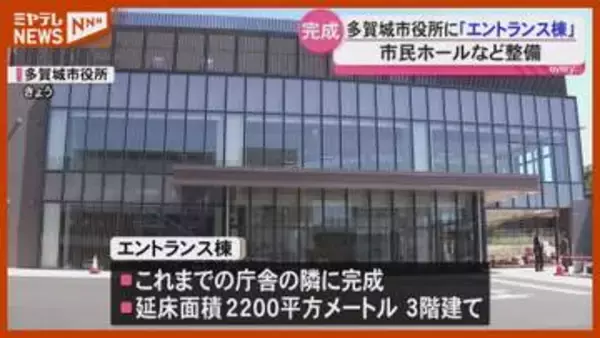 【完成】多賀城市役所に『エントランス棟』…市民ホールやこども家庭センター・宮城