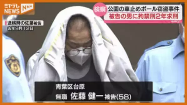 「借金があり金属盗めば金になると…」公園などから“車止めポール”盗み売却、男（58）に拘禁刑2年 求刑