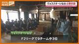 「今季はF1昇格へ！ヴォスクオーレ仙台が必勝祈願」の画像1