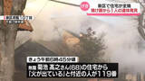 「住宅が全焼、焼け跡から１人の身元不明遺体発見（宮城・仙台）」の画像1