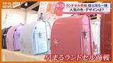 「女の子の1番人気は『紫・薄紫』…まだ4月なのに『ランドセル商戦』、早くも2027年春に向けて」の画像1
