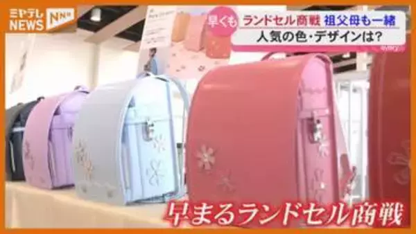 女の子の1番人気は『紫・薄紫』…まだ4月なのに『ランドセル商戦』、早くも2027年春に向けて