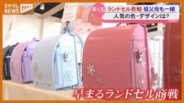 女の子の1番人気は『紫・薄紫』…まだ4月なのに『ランドセル商戦』、早くも2027年春に向けて