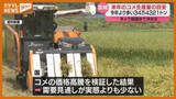 「2026年の『コメ生産量』話し合う会議、前年より多い34万4321トンに（宮城県）」の画像1