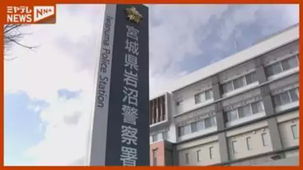 「オークションの保証金が必要」SNS通じて知り合った人物に1400万円だまし取られる詐欺被害　宮城・名取市