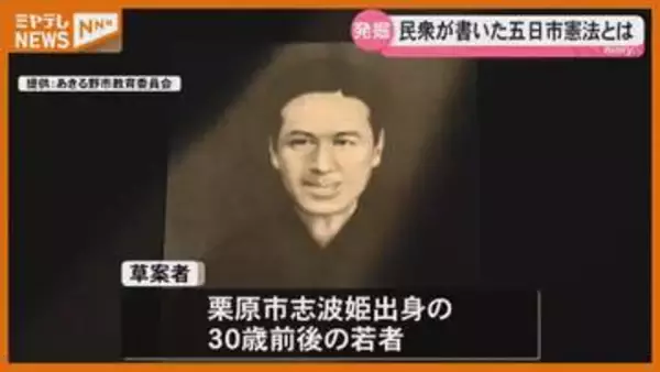 【なぜ】『日本国憲法』公布の60年以上前…今の憲法と遜色ない民主的憲法 書きあげた宮城出身の教師とは？