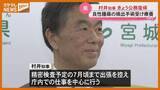 「「徐々にペースをあげてまいりたい」村井知事が『公務復帰』、脳の下垂体の良性腫瘍を摘出・療養（宮城）」の画像1