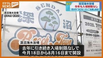 深沼海水浴場 7月18日から開設 今年も“入場制限”なし〈宮城・仙台市〉