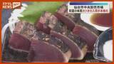 「「旨味と甘みがふわっと」初夏の味覚・カツオの入荷が本格化（仙台市中央卸売市場）」の画像1