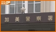 集合住宅のベランダから侵入か 17歳高校生を逮捕・動機は捜査中＜宮城・色麻町＞