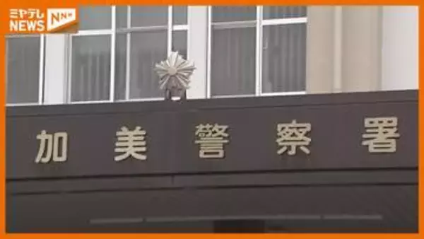 集合住宅のベランダから侵入か 17歳高校生を逮捕・動機は捜査中＜宮城・色麻町＞