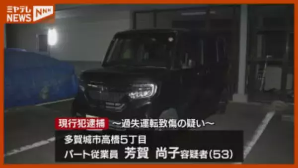 「安全確認が不十分なまま右折」…軽乗用車と直進しようとしたバイクが衝突　70歳男性死亡　宮城・多賀城市