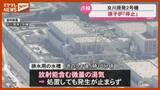 「【女川原発2号機】 放射能含む微量の湯気 確認、原子炉『停止』し点検へ（宮城）」の画像1