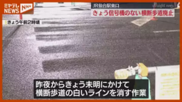 【廃止】JR仙台駅東口の“信号ない横断歩道”、慢性的な渋滞解消へ