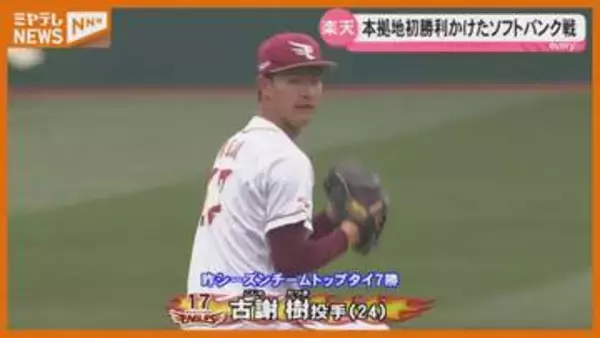 「ホーム開幕第2戦も白星ならず。これで4連敗に【楽天】」の画像