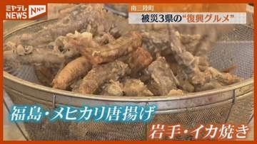 タコバーガーにメヒカリ唐揚げ…被災3県のご当地グルメ集まる「復興グルメF-1大会」宮城・南三陸町