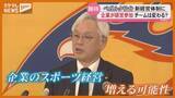 「【ベガルタ仙台】アイリスオーヤマの関連会社となる『新・経営体制』に…“企業の経営参加”でどんな効果？」の画像1