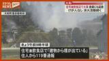 「【速報】「建物から煙が出ている」住宅兼飲食店から出火、消火活動中（宮城・大和町）」の画像1