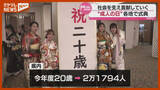 「『成人の日』、県内各地の“二十歳を祝う式典”（宮城）」の画像1