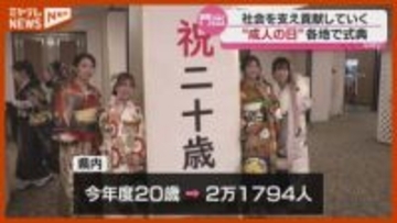 『成人の日』、県内各地の“二十歳を祝う式典”（宮城）
