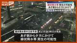 「「大雨災害の危険高まる」宮城県に線状降水帯半日前予測 JRは9月7日一部運休＜宮城＞」の画像1