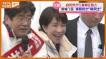 【衆院選】宮城1区～５区の戦いと結果　自民党５議席独占の歴史的大勝