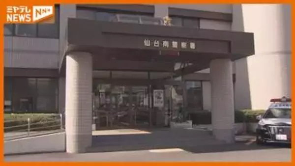 「最近自転車の青切符ができた」「車道を走ることは違反になるから1000円払って」男子中学生が車運転の男に金銭要求される仙台市