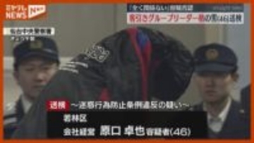 【送検】仙台市の繁華街で禁止の『客引き』繰り返したか…客引きグループのリーダー格とみられる男（46）