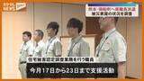 「県職員が熊本・御船町へ「速やかにり災証明書の発行を」〈宮城〉」の画像1