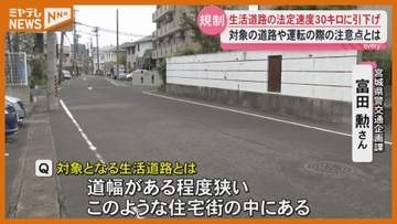 どんな道路？一発免停の可能性も…注意点は　“生活道路”の法定速度60km→30km　9月1日～