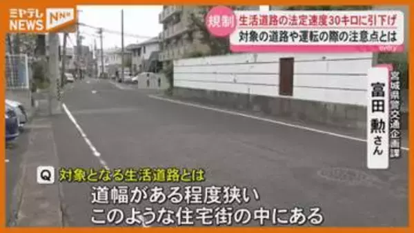 どんな道路？一発免停の可能性も…注意点は　“生活道路”の法定速度60km/h→30km/h　9月1日～