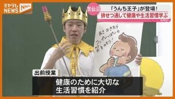 「守れそう」うんち王子が教える健康習慣 小学校で排せつの出前授業＜宮城・気仙沼＞