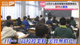 「【期待と懸念は？】4月から始まる『高校授業料』の“実質無償化”（宮城県）」の画像1