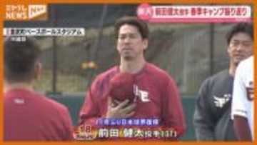 マエケンの初キャンプを振り返る【楽天】