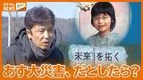 「【あす大災害、だとしたら？】大川小で当時小6の娘亡くした元・教師からのメッセージ」の画像1