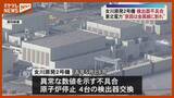 「【原因は？】女川原発2号機、水素濃度 調べる検出器に不具合…検出器の金属線に割れなど発生したため」の画像1