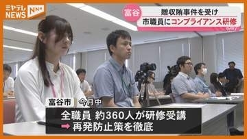 職員逮捕受け富谷市が不祥事防止へ全職員研修を開始＜宮城・富谷＞