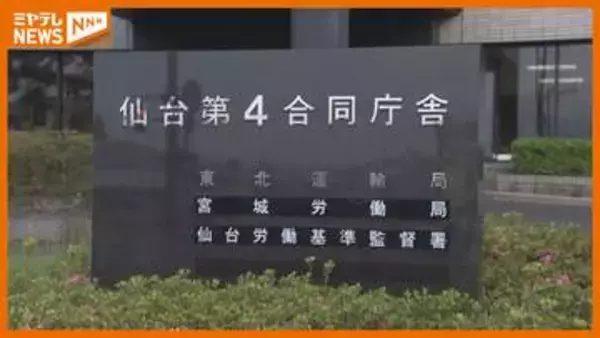 宮城県内4割の建設工事現場で法令違反の現状… 労災防止へ監督指導　宮城労働局