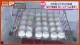 「長引く物価高”クレーンゲームにも変化？”９月値上げ4500品目超＜宮城＞」の画像1