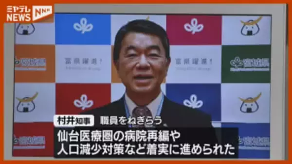 仕事納めで村井知事あいさつ　ビデオメッセージで職員ねぎらう　宮城